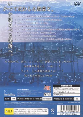 Ever 17 - The Out of Infinity (Japan) (Shokai Genteiban) box cover back